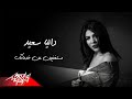 Dalia Saeed - Mestaghnyen An Khadamatk | داليا سعيد – مستغنيين عن خدماتك