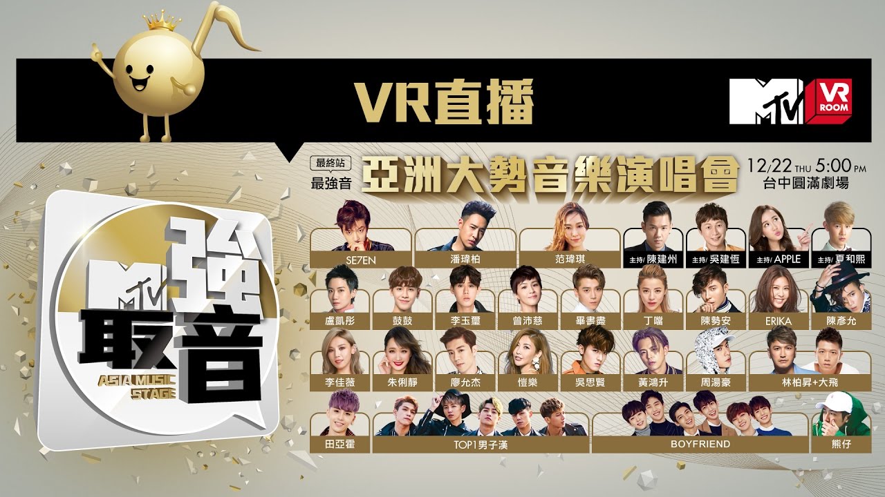 camera iphone 8 plus apk MTV最強音 亞洲大勢音樂演唱會 VR直播