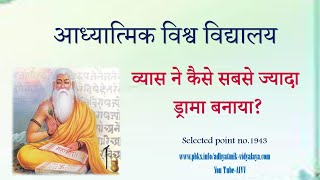 AIVV ll 1943-व्यास ने कैसे सबसे ज्यादा ड्रामा बनाया VCD 2505 #aivv @A1SPIRITUALUNIVERSITY