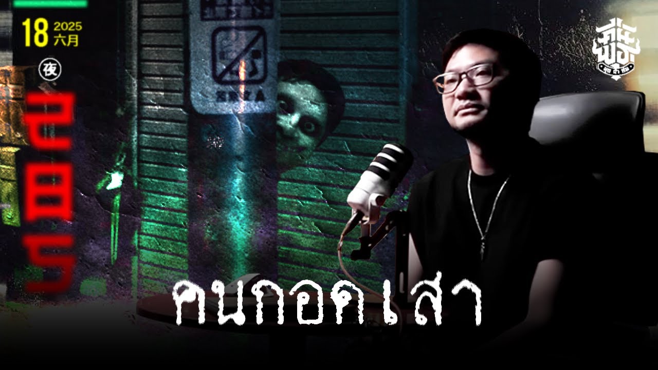 คืนพุธ มุดผ้าห่ม : คืนที่ 285 (รายการเต็ม)