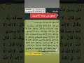 صحة حديث من قال لا اله الا الله والله اكبر صدقه ربه الشيخ الدكتور عمر الفاروق البكري