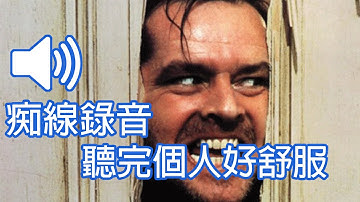 痴線whatsapp錄音 瘋了全都瘋了 X64plus阿四