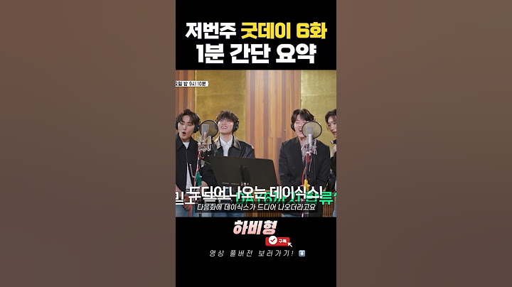 저번주 굿데이 1분으로 간단 요약 드간다