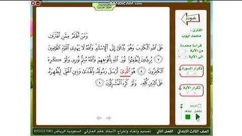 سورة الصف  - قرآن كريم  - صف ثالث ابتدائي  - أ / أحمد حسن