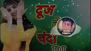 दूज के चंदा //Mor Roop _#Ke Chanda //CG song Dj video  2022)