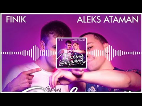 ALEKS ATAMAN, Finik.Finya - Девочка Бандитка (Lavrushkin, Larichev Remix)