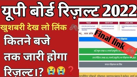 खुशखबरी up board result 2022// Result link 👇//कितने बजे आएगा रिजल्ट 🔗/#upboardresult2022/ #gyanstar