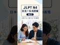 【JLPT N4 vol.3】5 Essential JLPT N4 Grammar Points for Daily Life in Japan 日本でよく使う文法5選|生活語彙と一緒に覚えよう!