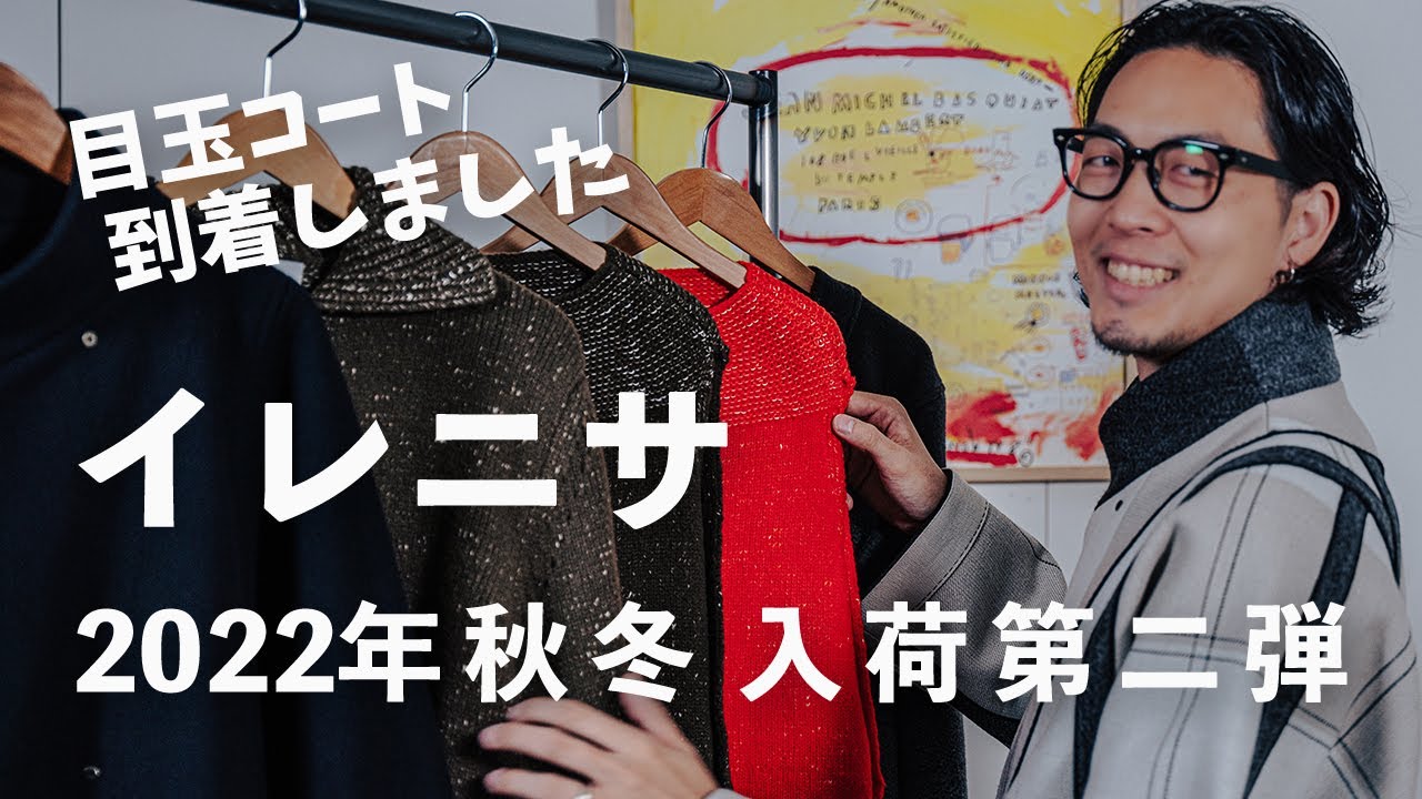 IRENISA 2022年秋冬コレクション 入荷第2弾 | HUES 福岡セレクトショップ
