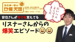 傑作 一度聞いたら忘れられない 爆笑エピソード Youtube