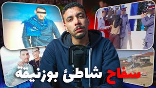 القصة الكاملة لسفاح شاطئ الداهومي بوزنيقة الوجه الآخر للغرب ..