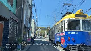 【緊急投稿】とさでん交通路面電車重大インシデント発生箇所付近走行 鏡川橋→朝倉駅前