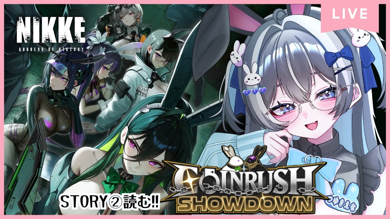 【 #NIKKE 】COIN RUSH SHOWDOWN-STORY②読み- けしからんバニーガールたちにウハウハな指揮官ですッ🥰【露雪エナ/新人VTuber】