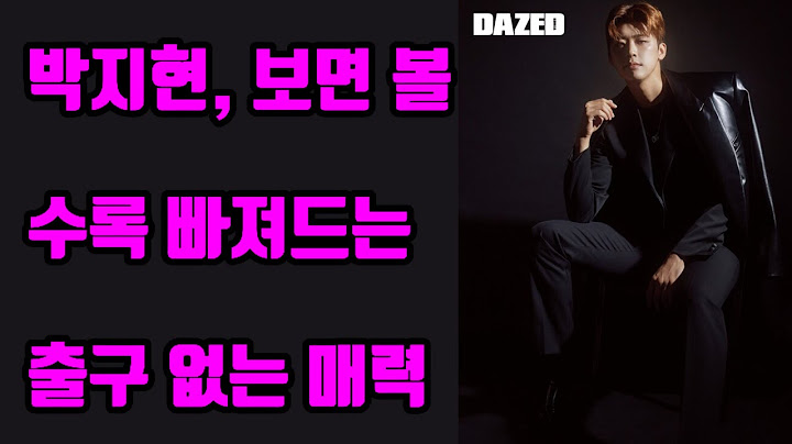 #박지현 , 보면 볼수록 빠져드는 출구 없는 매력