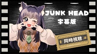 【同時視聴】JUNK HEAD🍭Amazonプライム【AMEPERO/Vtuber】