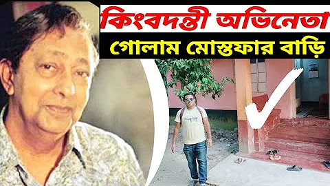 |   | Actor Golam Mustafa home  | Golam Mustafa