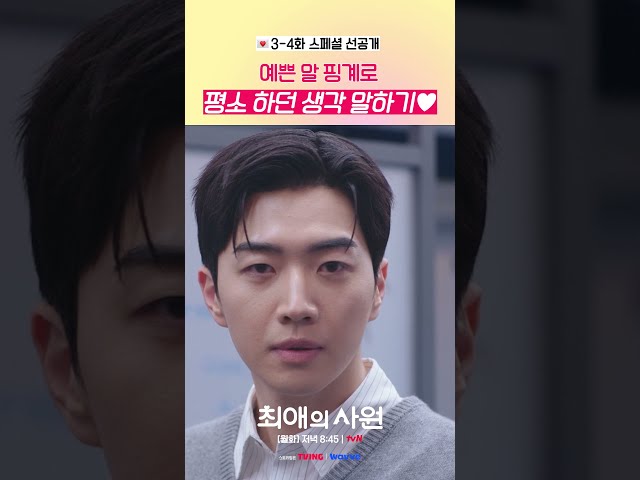 [스페셜 선공개] 다름 앞에서 본심 유출된 강하기???? #최애의사원
