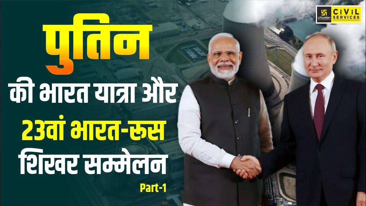 Putin’s India Visit | 23rd India–Russia Summit 2025 | RAS News Analysis | RAS Topper Ashok Goar