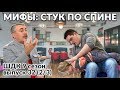 Мифы: стук по спине  - Доктор Комаровский