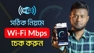 সঠিক নিয়মে Wi-Fi Mbps চেক করবেন যেভাবে || Broadband Speed Test || Hasan Uj Jaman