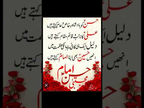 امام حسن ع کی فضیلت میں چند اشعار  