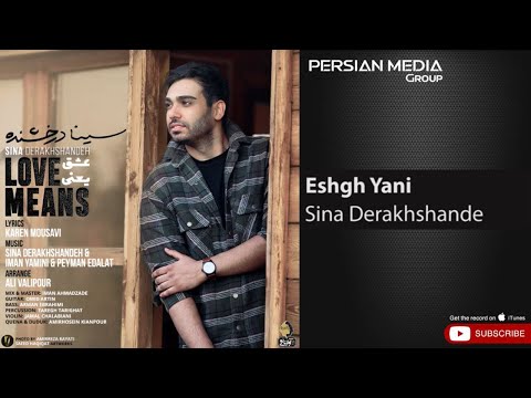 Sina Derakhshande - Eshgh Yani ( سینا درخشنده - عشق یعنی )