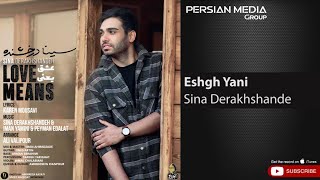 Sina Derakhshande - Eshgh Yani ( سینا درخشنده - عشق یعنی )