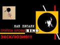 КИНО.Группа Крови.Эксклюзивный выпуск