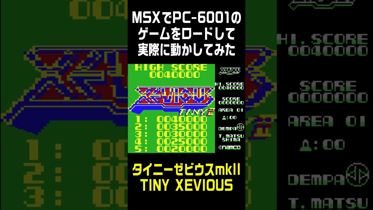MSXでPC-6001のゲームを動かしてみた「タイニーゼビウスmkII」 #レトロ