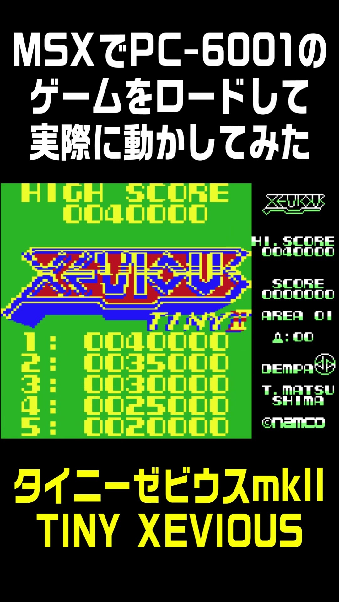MSXでPC-6001のゲームを動かしてみた「タイニーゼビウスmkII」 #レトロ