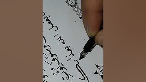 الصفحة ١٠١ سورة النساء بخط وتلاوة عمر قاسم