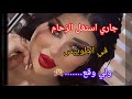 قصتي مع جاري استغل الزحام في الطوبيس ولي وقع معاه