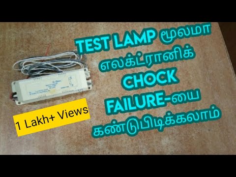 How to check electronic choke using test lamp |