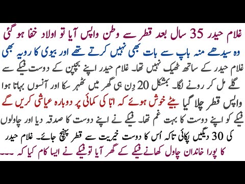 Ghulam Haider Worked For 35 Years In Qatar Urdu Moral Story