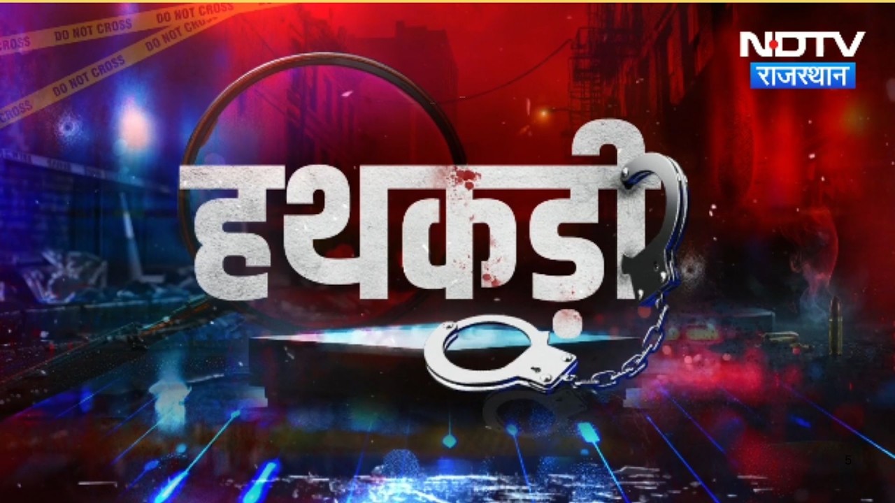 Gangster Rohit Godara | Lawrence Bishnoi | Banswara Crime News |  Cyber Thug | Crime News | Hathkadi