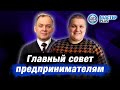 Совместил бизнес и блогерство. Главный совет предпринимателям! Мастер Плюс / Владимир Хатунцев