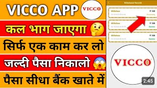 VICCO APP withdrawal problem//Vicco app new update today//Vicco app full details video 