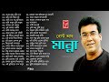 মহা নায়ক মান্নার ছবির সেরা যত গান🎵 Best of Manna || Ahmed Imtiaz Bulbul🎵 Bangla Film Songs Mp3 Song