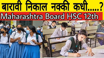 HSC Result 2021 Date and Seat Number Update | Class 12 HSC Board Maharashtra