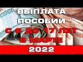 Пособия с 8 до 17 в марте 2022 уже выдают Список регионов