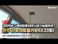 완주라송센트럴카운티 33평 시스템에어컨 설치 전, 현장답사 영상