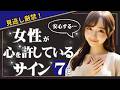 【見逃し厳禁！】女性があなたに心を許しているサイン7選