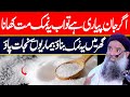 Disadvantages Of Salt Namak Ke Nuqsanat Dr Sharafat Ali 