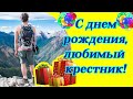 С днем рождения, любимый крестник ♥ Красивое поздравление взрослому крестнику от крёстной ♥