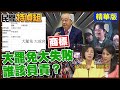 台灣的經濟展望