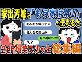 【2ch修羅場】汚嫁スカッと人気動画7選まとめ総集編【作業用】【伝説のスレ】