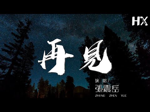 張學友 - 忘記你我做不到『忘記你我做不到 不去天涯海角 在我身邊就好』【動態歌詞Lyrics】
