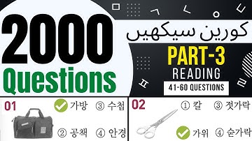 2000 EPS TOPIK Questions Reading Part-3 | Learn Korean Language in Urdu & Hindi