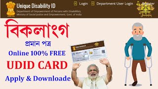 How to apply UDID card // UDID card Apply Online - Disability certificate kenekoi bonabo // screenshot 4