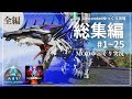 ARK総集編 全編 超強力生物が爆誕 ARK Descended MOD攻略 ゆっくり実況 ARK総集編 全編 超強力生物が爆誕 ARK Descended MOD攻略 ゆっくり実況